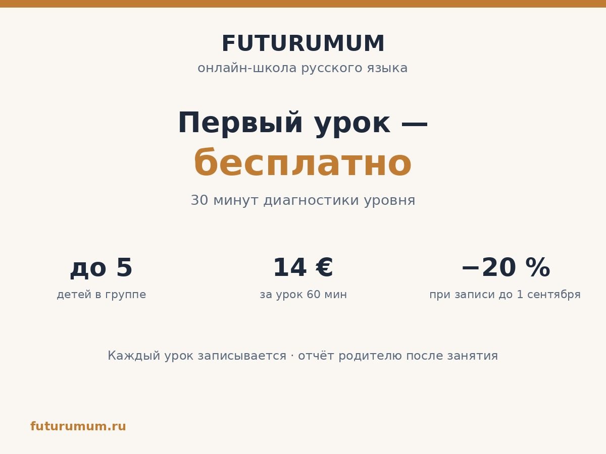 Cours de russe en ligne pour enfants bilingues (5-16 ans) - professeure diplomee - photo 2